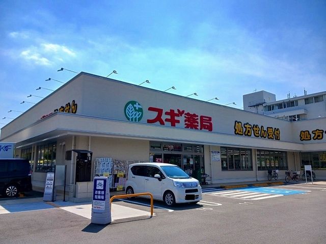 ドラックストア　スギドラッグ 伏見向島店（ドラッグストア）まで500m