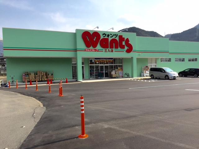 ドラックストア　ウォンツ三入店（ドラッグストア）まで766m