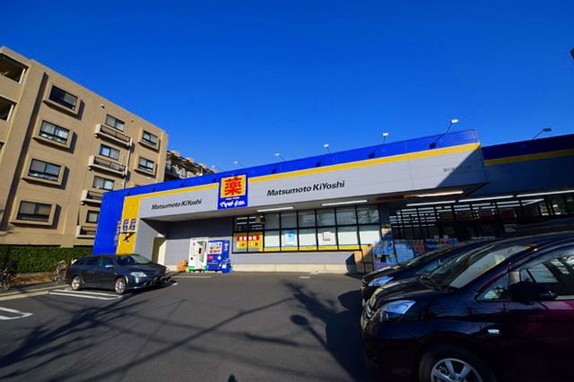 ドラックストア　マツモトキヨシ国立富士見台店（ドラッグストア）まで1170m