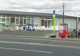 銀行　JA岡山旭東支所（銀行）まで519m