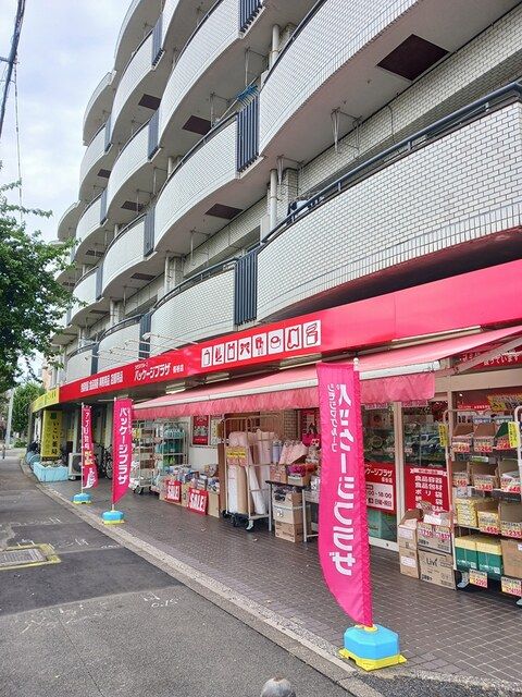 その他　パッケージプラザ（その他）まで141m