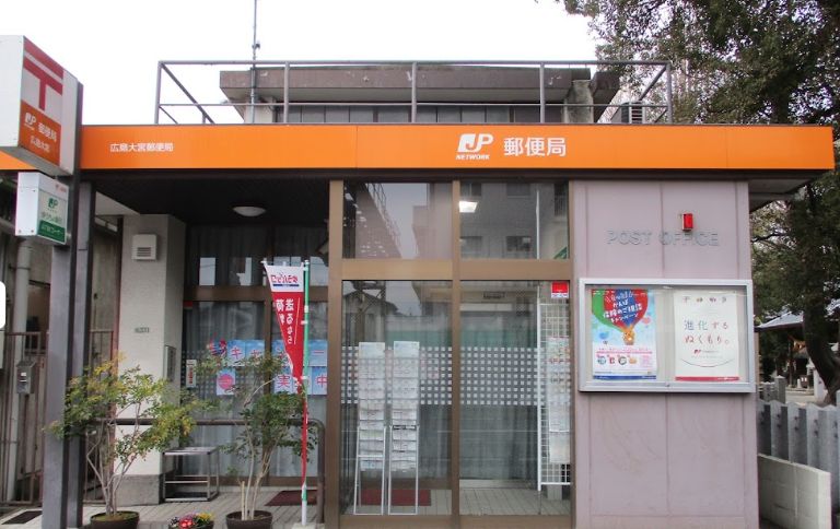 郵便局　広島大宮郵便局（郵便局）まで326m