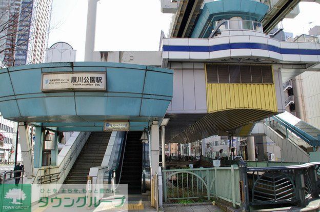 その他　葭川公園駅(千葉都市モノレール 1号線)（その他）まで860m