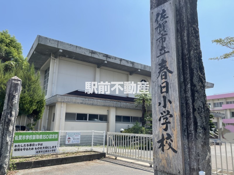 小学校　春日小学校（小学校）まで600m