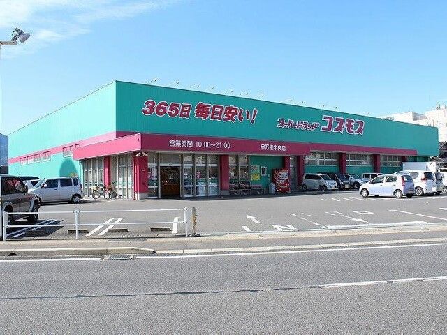 ドラックストア　コスモス 伊万里中央店（ドラッグストア）まで700m
