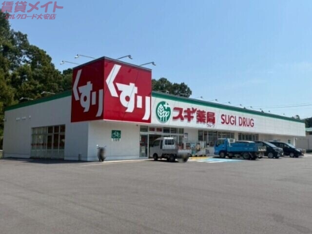ドラックストア　スギドラッグいなべ南店（ドラッグストア）まで2478m