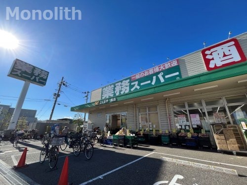 スーパー　業務スーパー 鳳店（スーパー）まで1287m