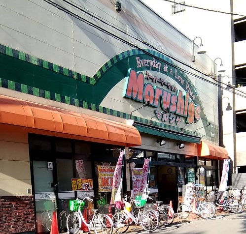 スーパー　マルシゲ大淀店（スーパー）まで532m