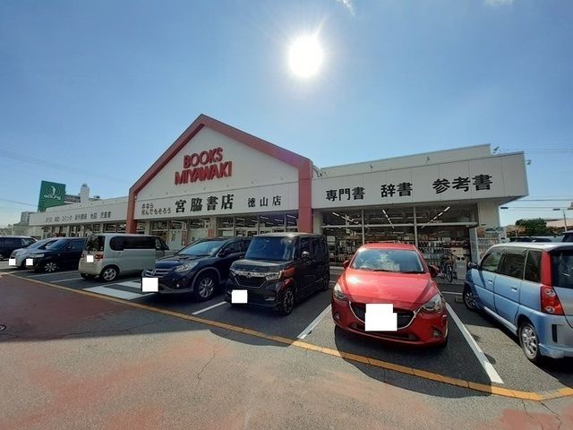その他　宮脇書店徳山店（その他）まで1800m