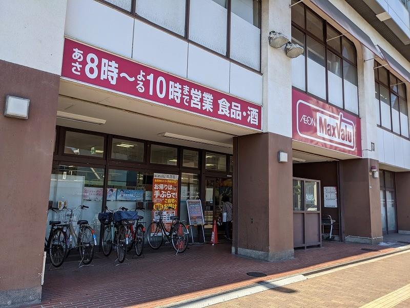 スーパー　マックスバリュ 三萩野店（スーパー）まで250m