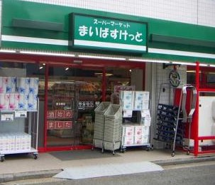 スーパー　まいばすけっと 横浜中村橋店（スーパー）まで380m