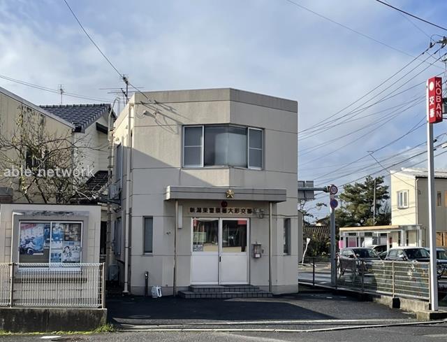 警察署・交番　新潟東警察署 大形交番（警察署・交番）まで1700m