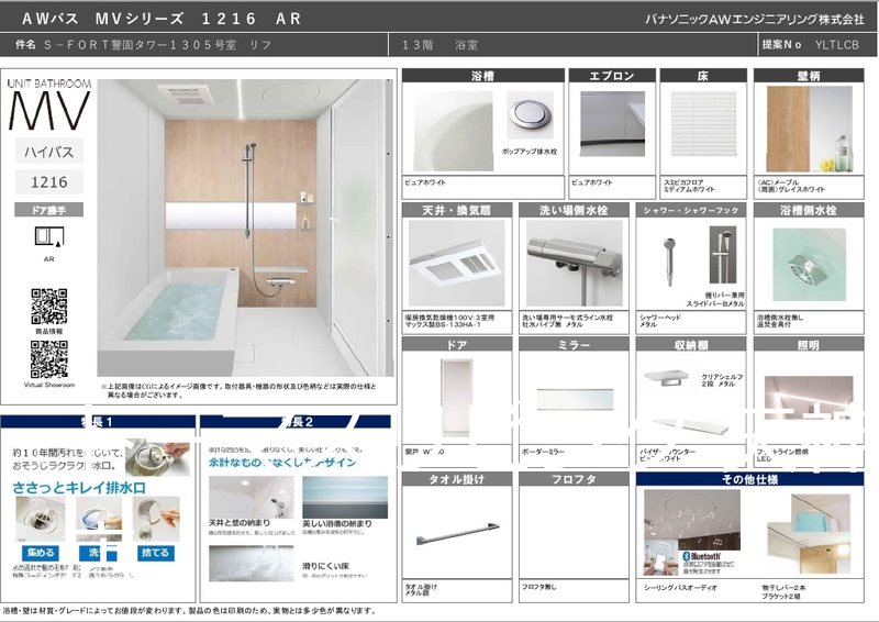 バス・シャワールーム