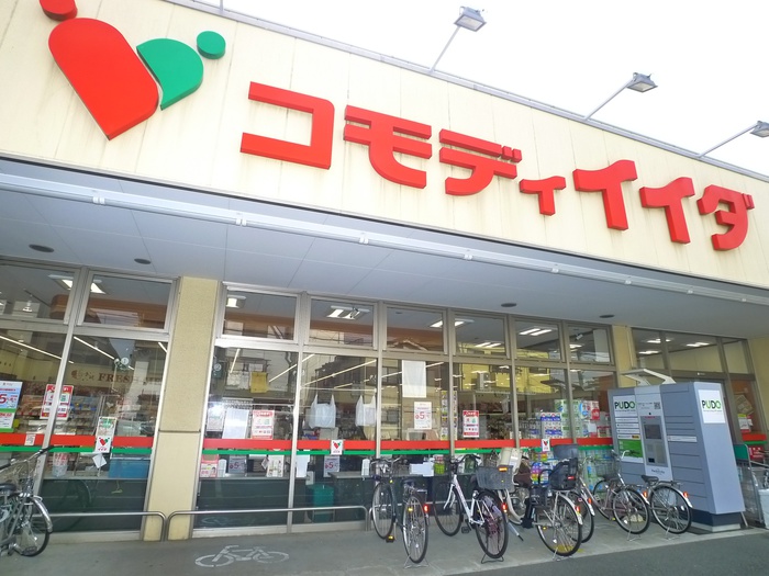 スーパー　コモディイイダ（スーパー）まで337m