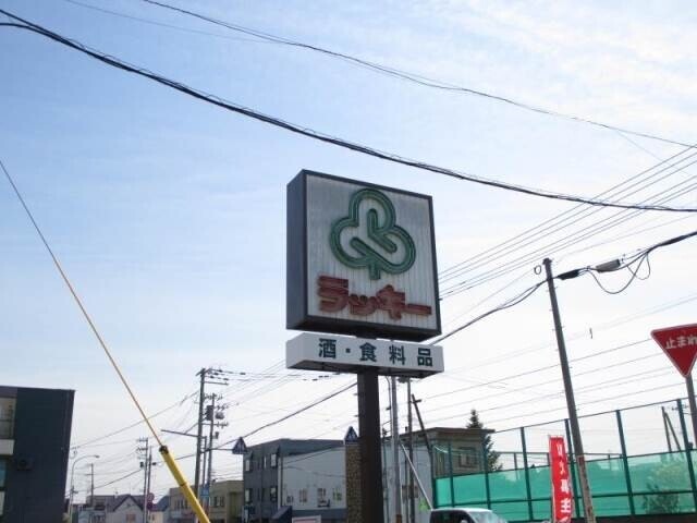 スーパー　ラッキー西野2号店（スーパー）まで378m