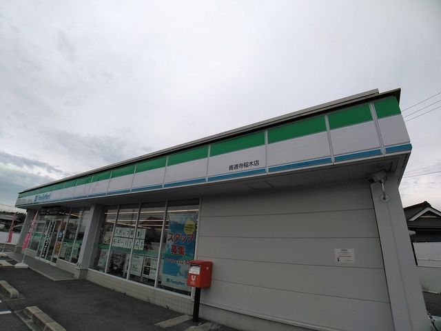 コンビニ　ファミリーマート善通寺稲木店（コンビニ）まで150m
