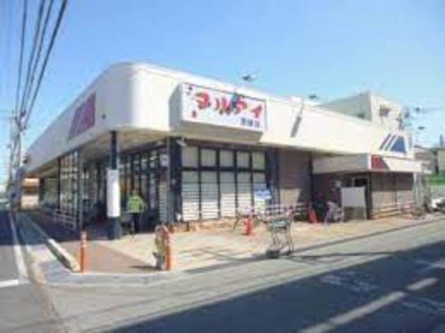 スーパー　マルアイ貴崎店（スーパー）まで924m