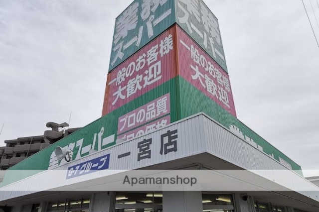 スーパー　業務スーパー一宮店（スーパー）まで1438m