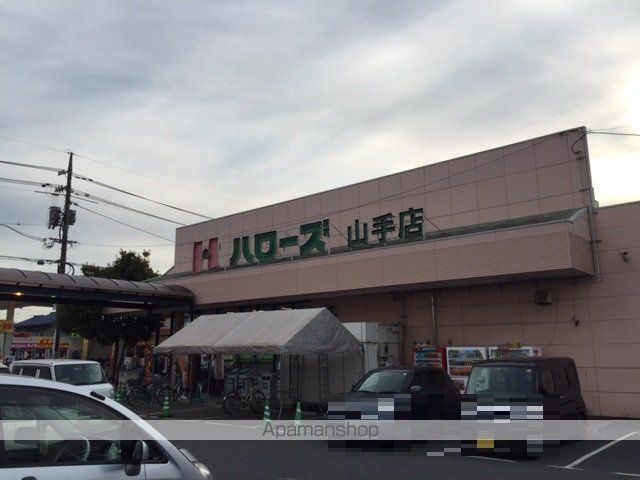 スーパー　ハローズ山手店（スーパー）まで1200m