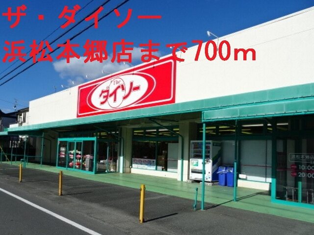 その他　遠鉄ストア西伝寺店（その他）まで1000m