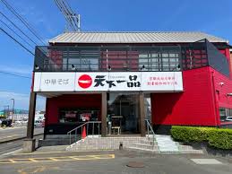 飲食店　天下一品 観音寺店（飲食店）まで222m