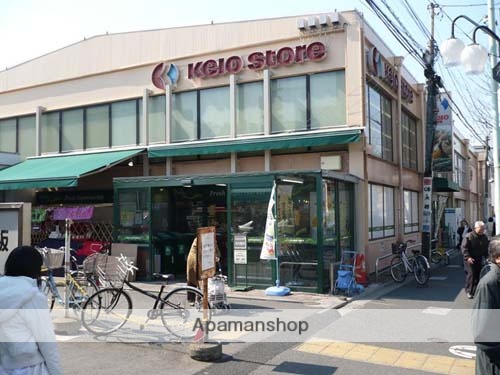 スーパー　京王ストア（スーパー）まで560m