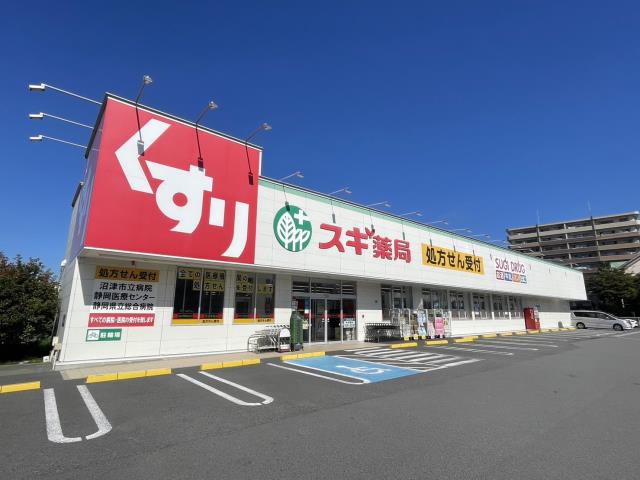 ドラックストア　スギ薬局　沼津大岡店（ドラッグストア）まで709m