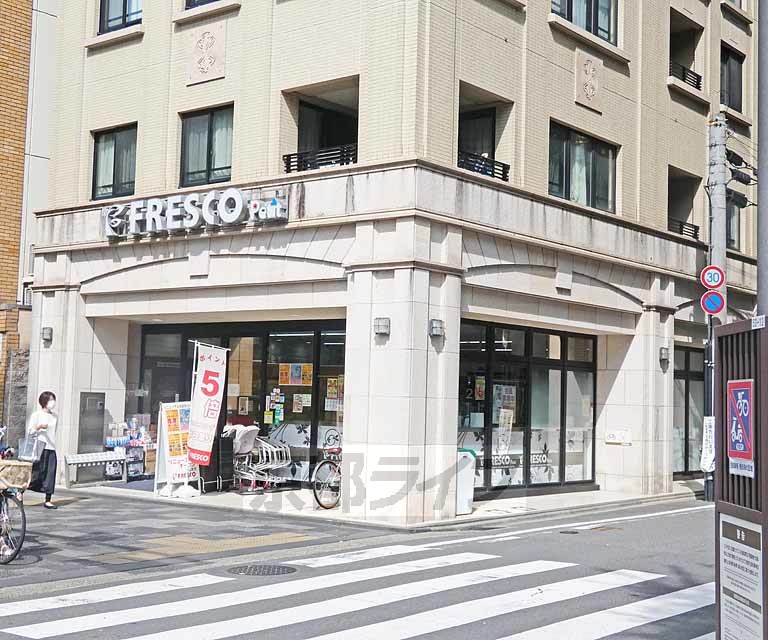 スーパー　フレスコプチ新町御池店（スーパー）まで187m