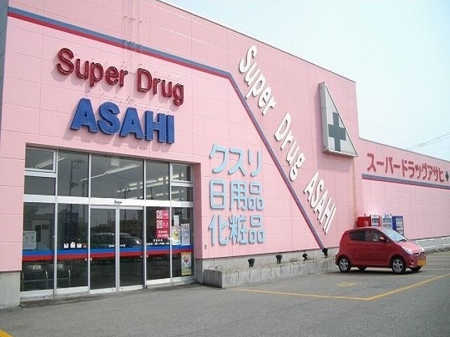 ドラックストア　スーパードラッグアサヒ（ドラッグストア）まで1700m