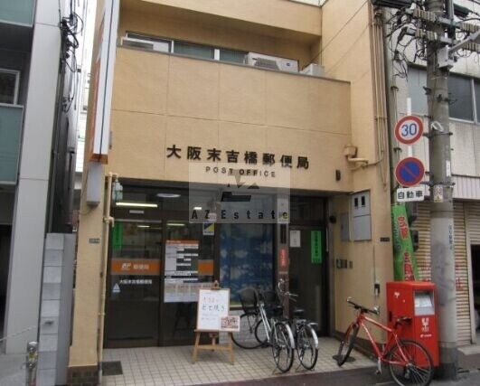 郵便局　大阪末吉橋郵便局（郵便局）まで286m