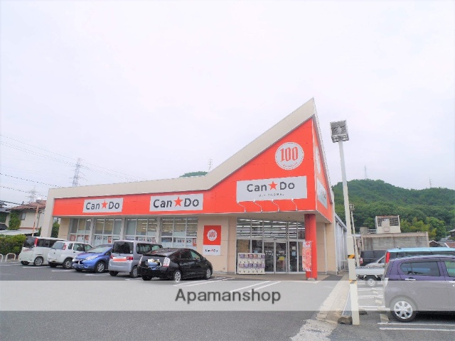 その他　キャンドゥ／荘内店（その他）まで1000m