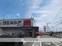 ドラックストア　ウエルシア　焼津小柳津店（ドラッグストア）まで800m