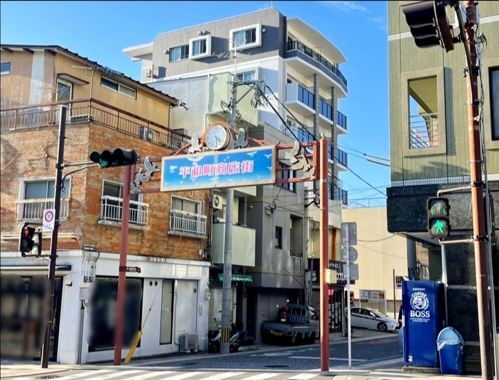 その他　平和町商店街（その他）まで1550m