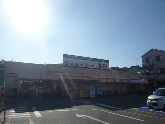 スーパー　万惣緑井店（スーパー）まで253m