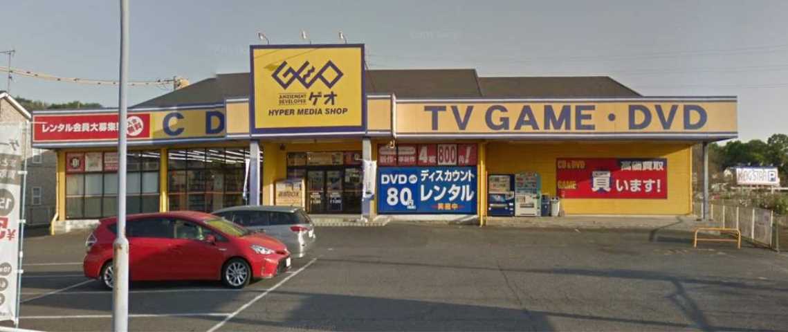レンタルビデオ　ゲオ玉島店（レンタルビデオ）まで1693m