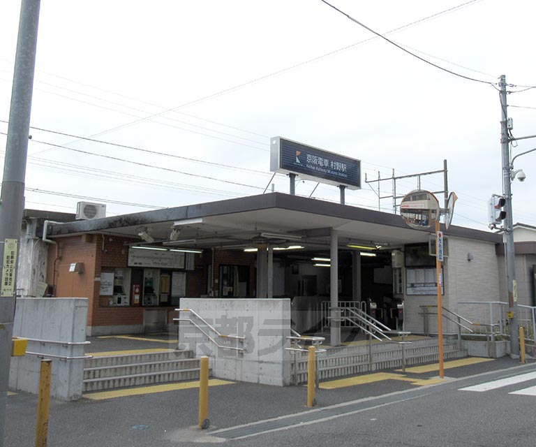 その他　村野駅（その他）まで1300m