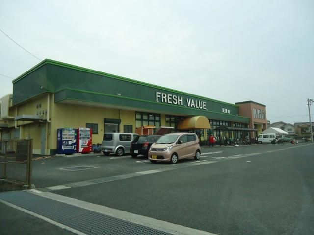 スーパー　フレッシュバリュー沢津店様（スーパー）まで750m
