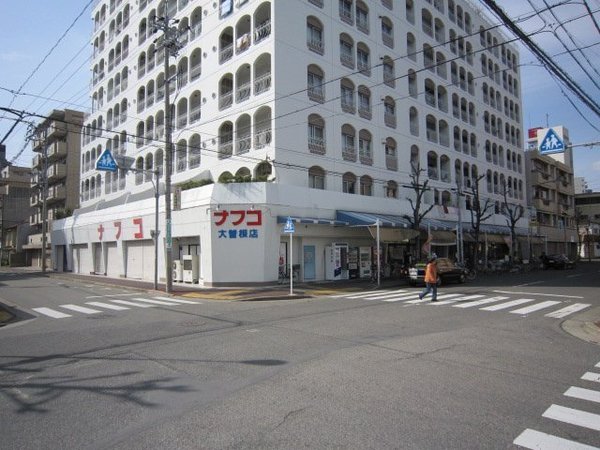 スーパー　ナフコ不二屋大曽根店（スーパー）まで235m