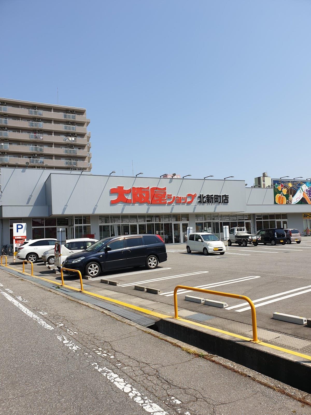 スーパー　大阪屋ショップ北新町店（スーパー）まで414m
