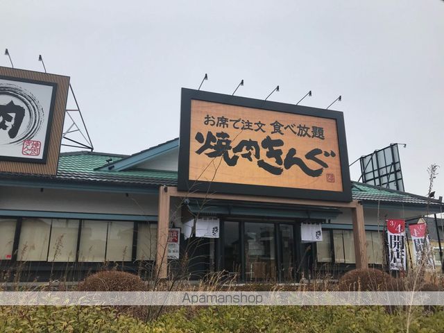 その他　焼肉きんぐ（その他）まで395m