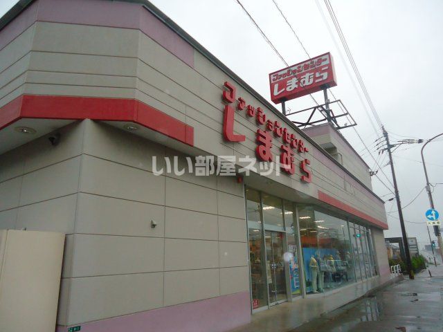 ショッピングセンター　ファッションセンターしまむら新宮店（ショッピングセンター）まで355m