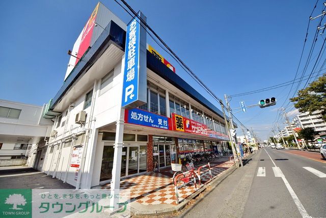 ドラックストア　サンドラッグ（ドラッグストア）まで210m