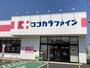 ドラックストア　ココカラファイン 綾部店（ドラッグストア）まで1400m