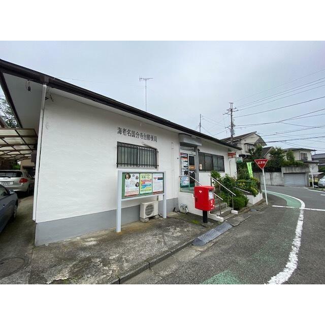 郵便局　海老名国分寺台郵便局（郵便局）まで1001m