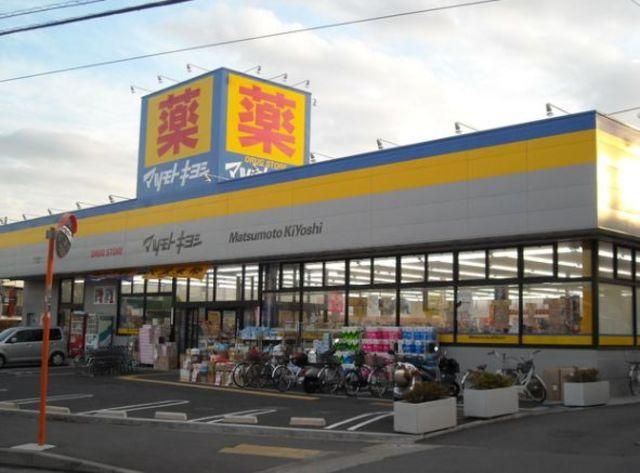 ドラックストア　マツモトキヨシ茅ヶ崎松が丘店（ドラッグストア）まで708m