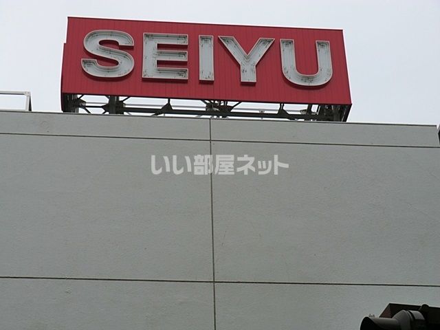 スーパー　西友 調布店（スーパー）まで1931m