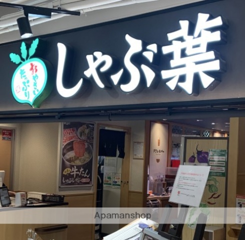 飲食店　しゃぶ葉藤沢用田店（飲食店）まで428m