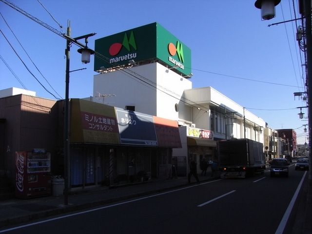 スーパー　マルエツ（スーパー）まで380m