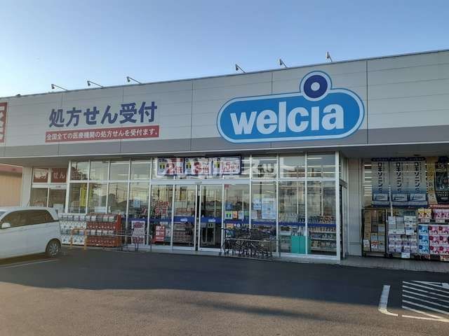 ドラックストア　ウエルシア小美玉玉里店（ドラッグストア）まで986m