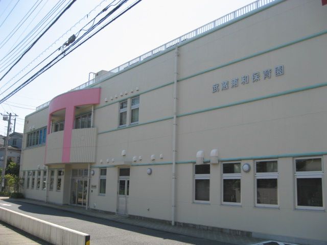 幼稚園・保育園　さいたま市立武蔵浦和（幼稚園・保育園）まで337m